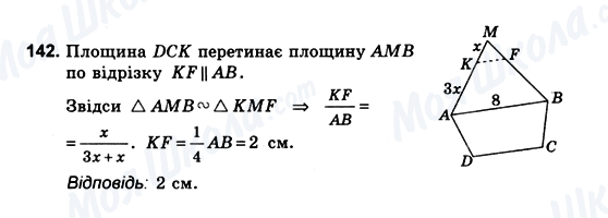 ГДЗ Геометрія 10 клас сторінка 142