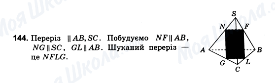 ГДЗ Геометрия 10 класс страница 144