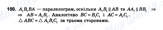 ГДЗ Геометрія 10 клас сторінка 150