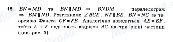 ГДЗ Геометрія 10 клас сторінка 15