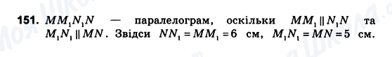 ГДЗ Геометрія 10 клас сторінка 151