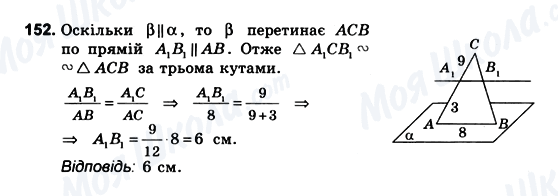 ГДЗ Геометрия 10 класс страница 152