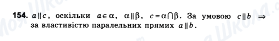 ГДЗ Геометрія 10 клас сторінка 154