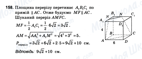 ГДЗ Геометрия 10 класс страница 158