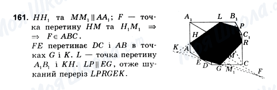 ГДЗ Геометрія 10 клас сторінка 161