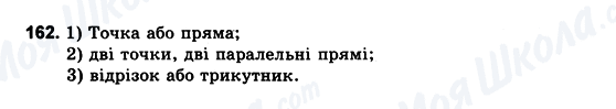 ГДЗ Геометрія 10 клас сторінка 162