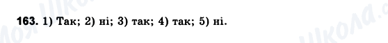 ГДЗ Геометрія 10 клас сторінка 163