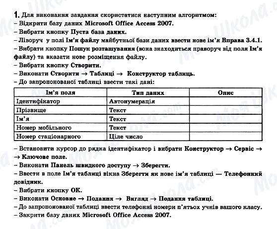 ГДЗ Информатика 11 класс страница 1