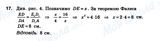 ГДЗ Геометрия 10 класс страница 17