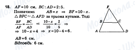 ГДЗ Геометрія 10 клас сторінка 18