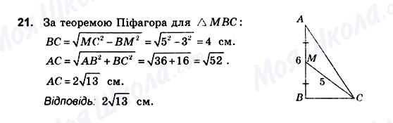 ГДЗ Геометрія 10 клас сторінка 21