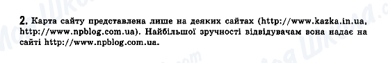 ГДЗ Інформатика 11 клас сторінка 2