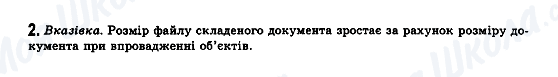 ГДЗ Інформатика 11 клас сторінка 2