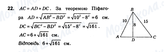 ГДЗ Геометрія 10 клас сторінка 22