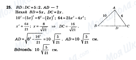 ГДЗ Геометрія 10 клас сторінка 25