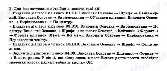 ГДЗ Інформатика 11 клас сторінка 2