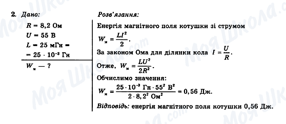 ГДЗ Фізика 11 клас сторінка 2