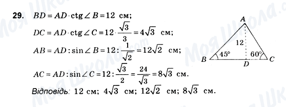ГДЗ Геометрія 10 клас сторінка 29