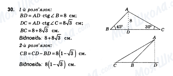 ГДЗ Геометрія 10 клас сторінка 30