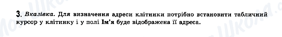 ГДЗ Інформатика 11 клас сторінка 3