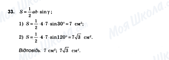 ГДЗ Геометрія 10 клас сторінка 33