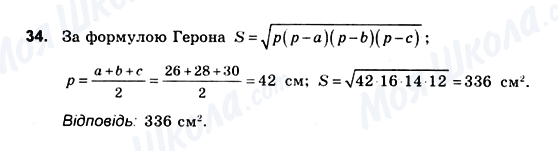 ГДЗ Геометрія 10 клас сторінка 34