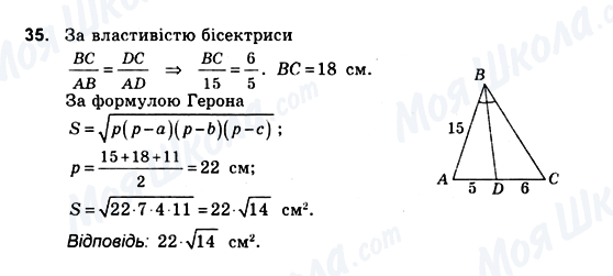 ГДЗ Геометрія 10 клас сторінка 35