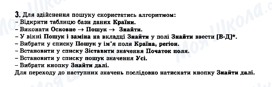 ГДЗ Інформатика 11 клас сторінка 3