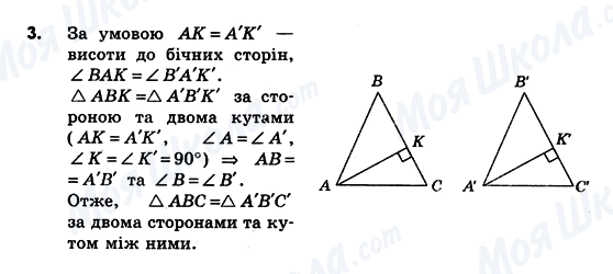 ГДЗ Геометрія 10 клас сторінка 3