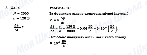 ГДЗ Фізика 11 клас сторінка 3