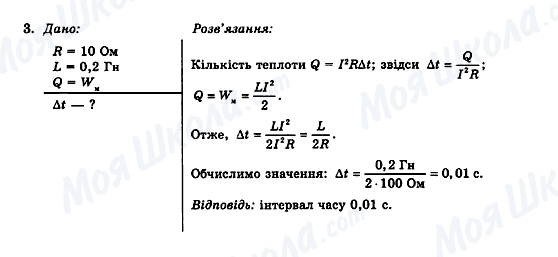 ГДЗ Физика 11 класс страница 3