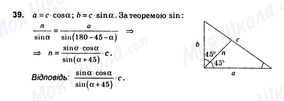 ГДЗ Геометрія 10 клас сторінка 39