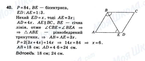 ГДЗ Геометрія 10 клас сторінка 40