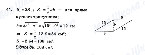 ГДЗ Геометрія 10 клас сторінка 41