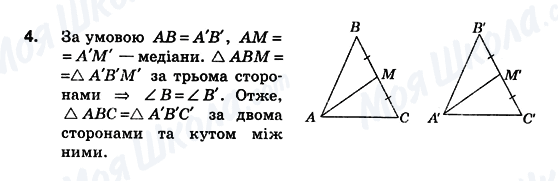 ГДЗ Геометрія 10 клас сторінка 4