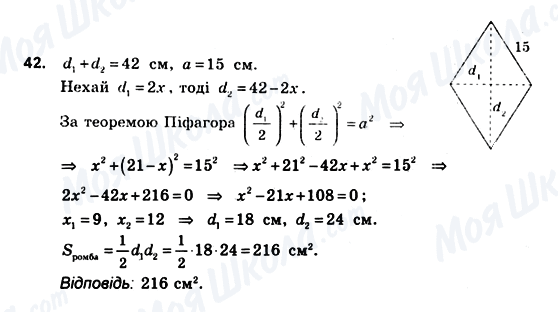 ГДЗ Геометрія 10 клас сторінка 42