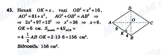 ГДЗ Геометрія 10 клас сторінка 43