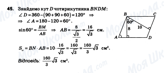 ГДЗ Геометрія 10 клас сторінка 45