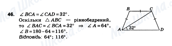ГДЗ Геометрія 10 клас сторінка 46