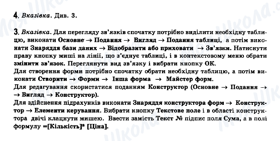 ГДЗ Інформатика 11 клас сторінка 4