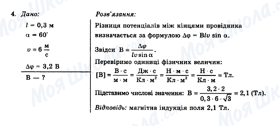 ГДЗ Физика 11 класс страница 4