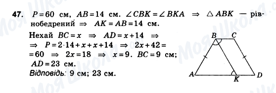 ГДЗ Геометрія 10 клас сторінка 47