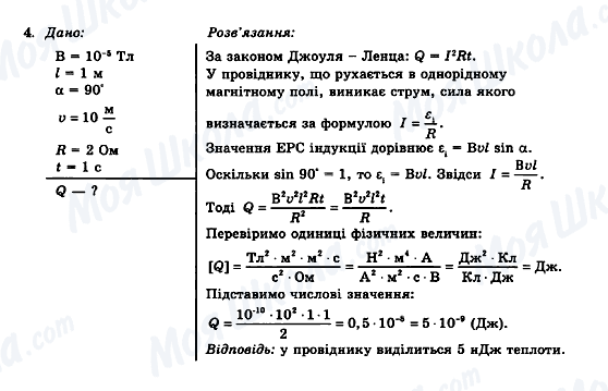 ГДЗ Фізика 11 клас сторінка 4