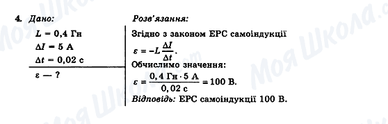 ГДЗ Физика 11 класс страница 4