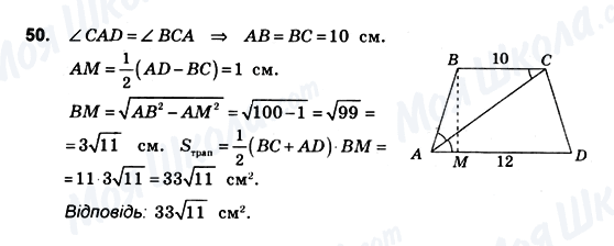 ГДЗ Геометрія 10 клас сторінка 50