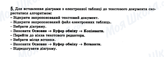 ГДЗ Інформатика 11 клас сторінка 5