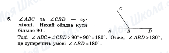 ГДЗ Геометрія 10 клас сторінка 5