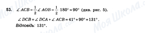 ГДЗ Геометрия 10 класс страница 53