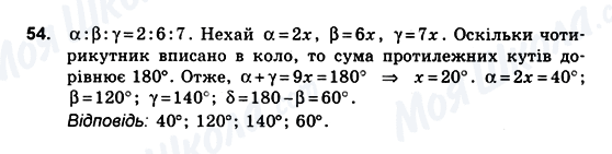 ГДЗ Геометрія 10 клас сторінка 54