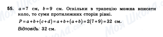 ГДЗ Геометрія 10 клас сторінка 55